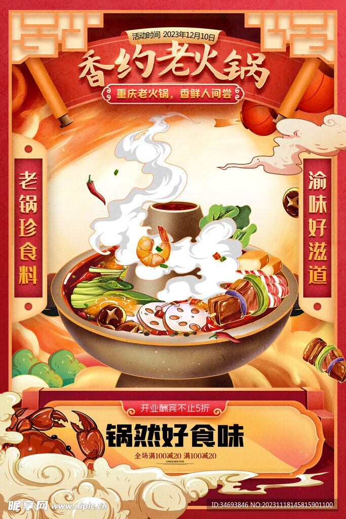 老火锅菜单海报