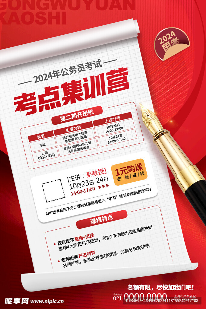 公务员考研冲刺班