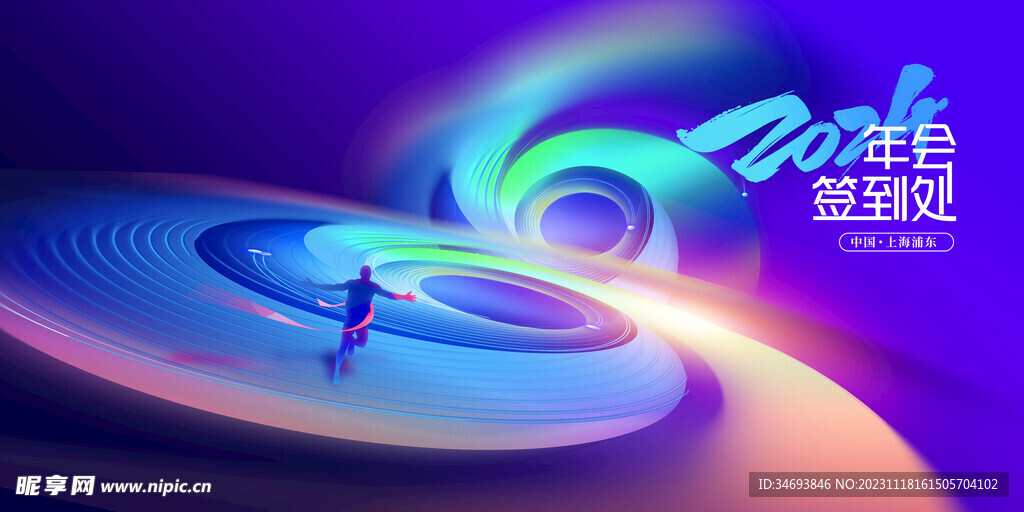 2024龙年年会签到处背景