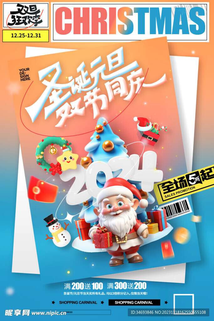 圣诞狂欢海报