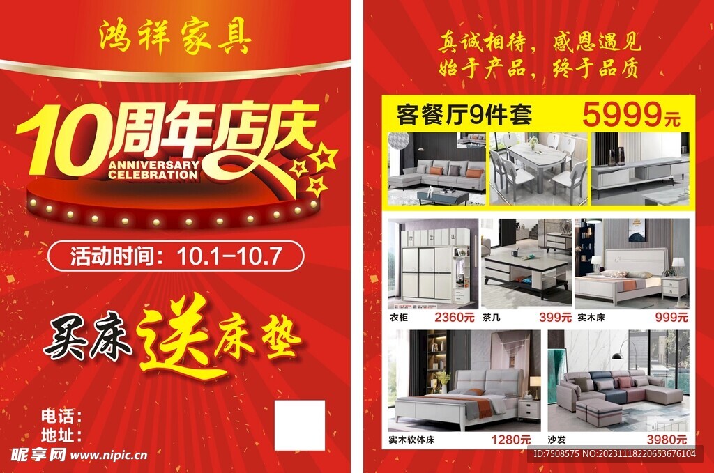 家具宣传单