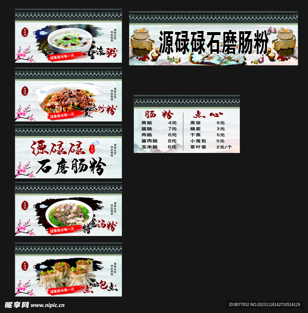 源碌碌石磨肠粉店