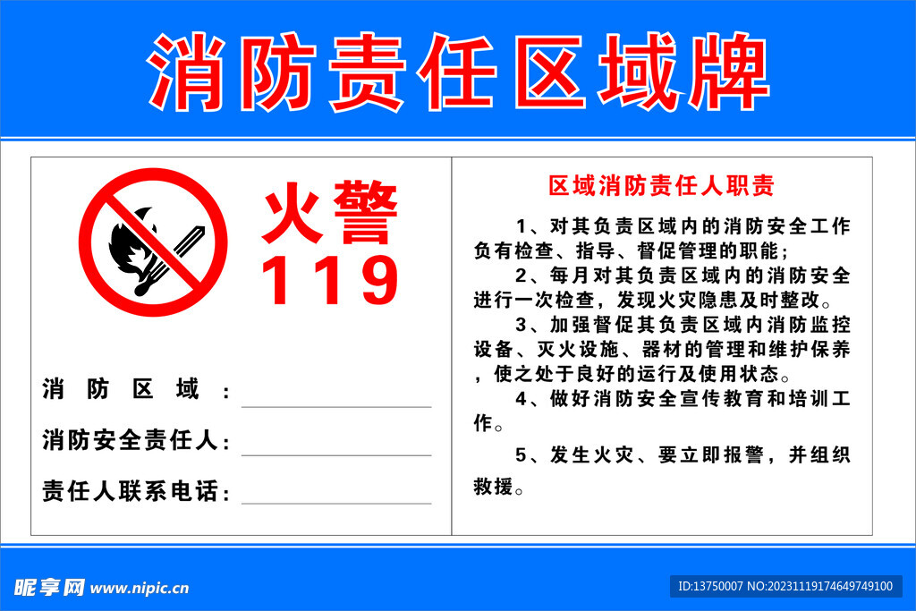 消防责任牌 安全责任牌 