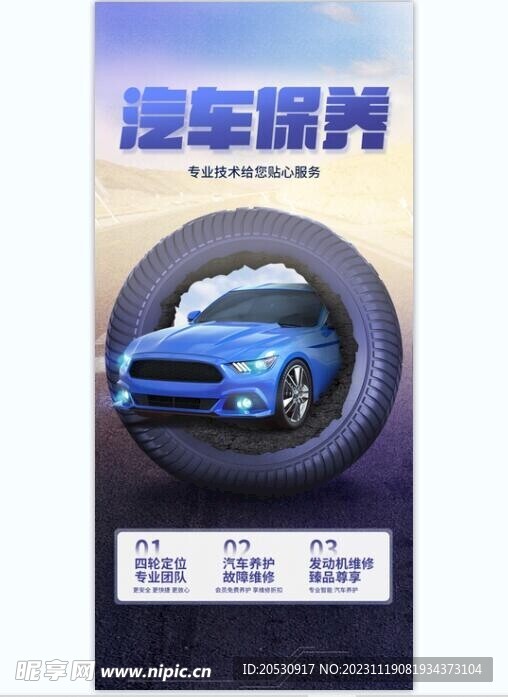 汽车美容汽修海报