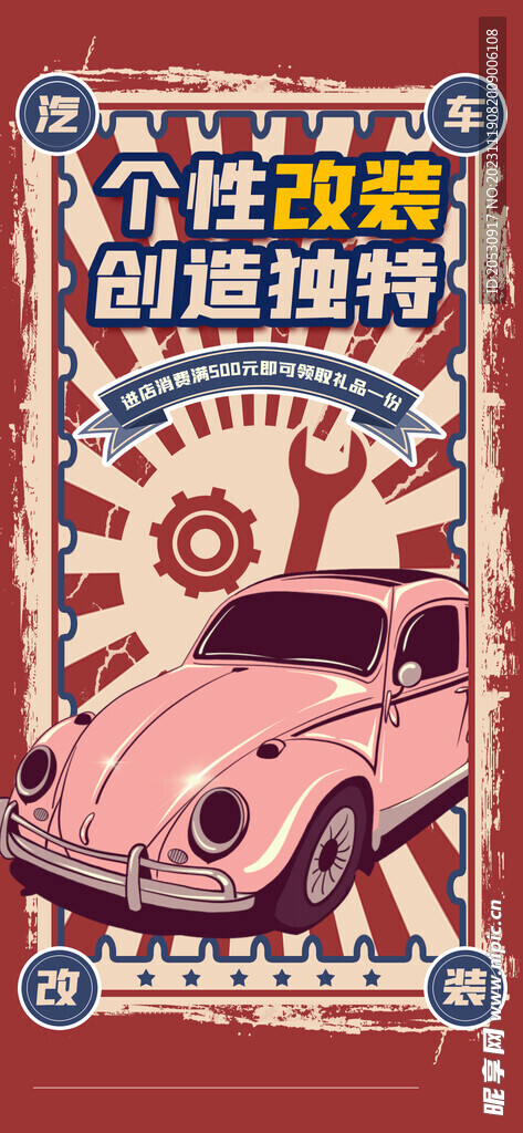 汽车美容汽修海报