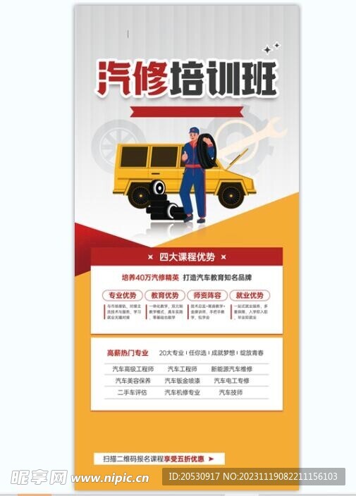 汽车美容汽修海报