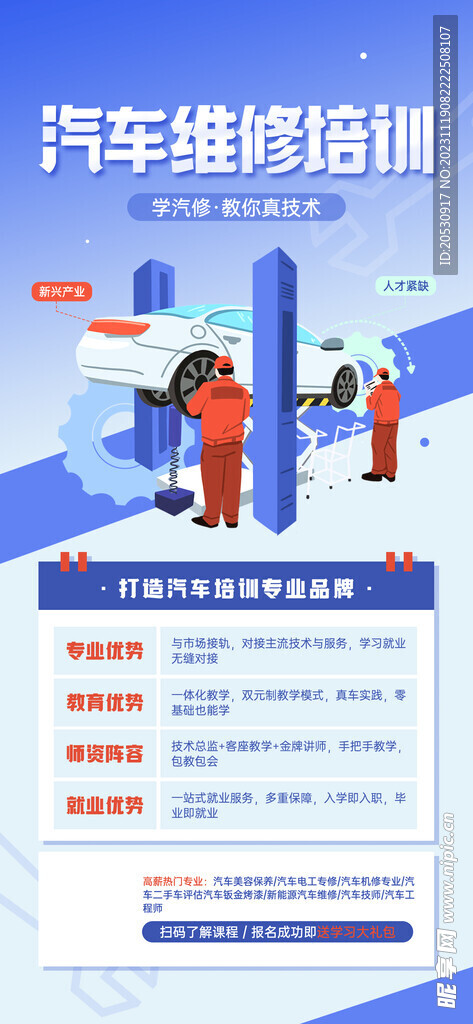 汽车美容汽修海报