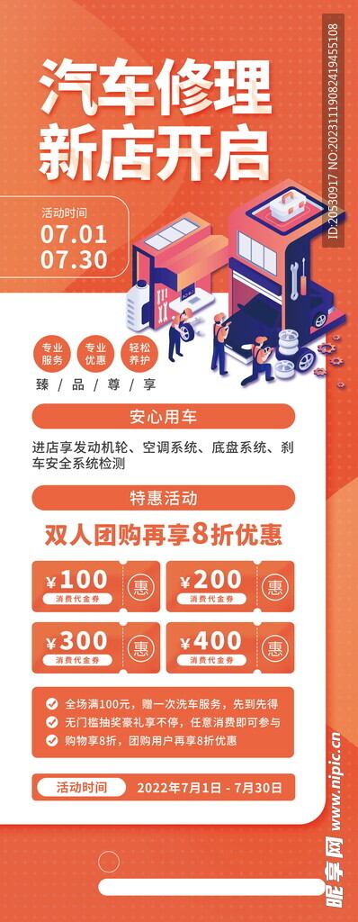 汽车美容汽修海报