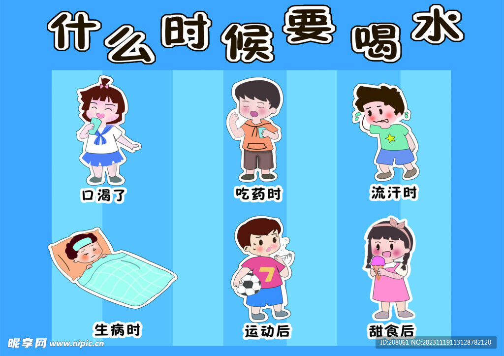 什么时候要喝水