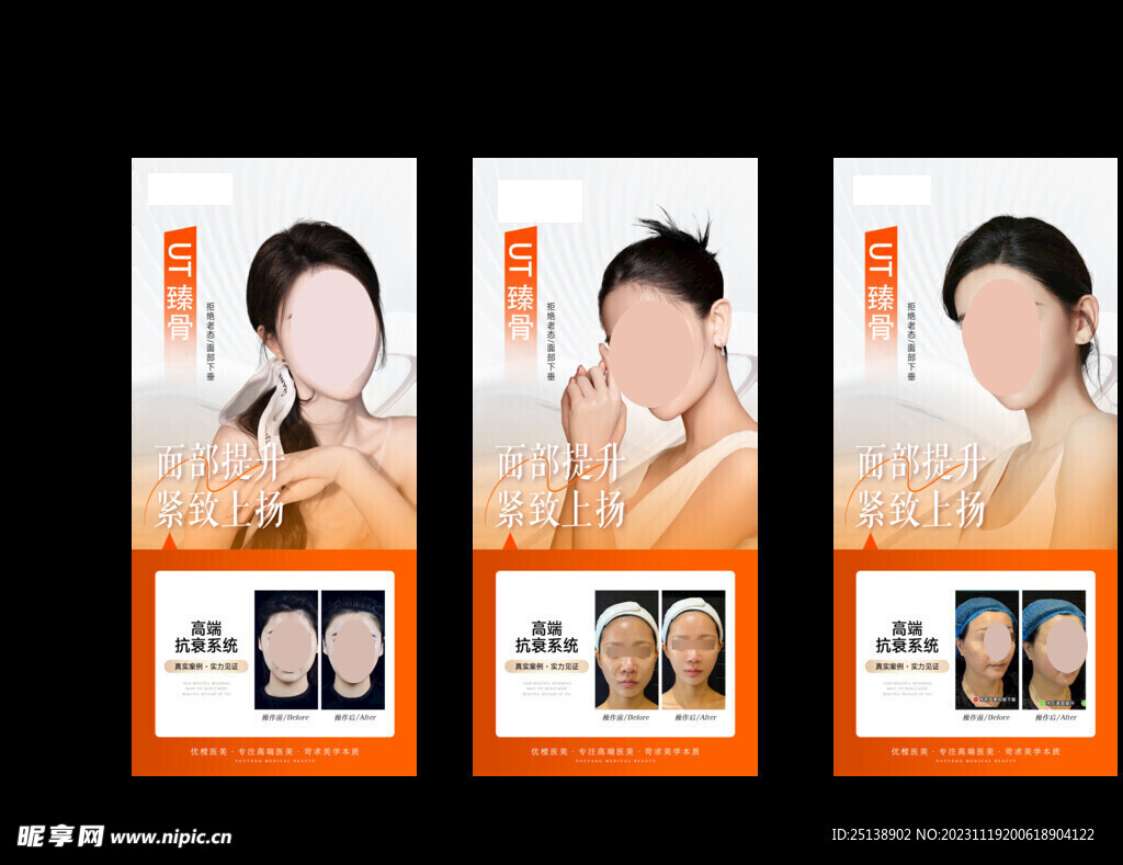 医美海报面部精雕 
