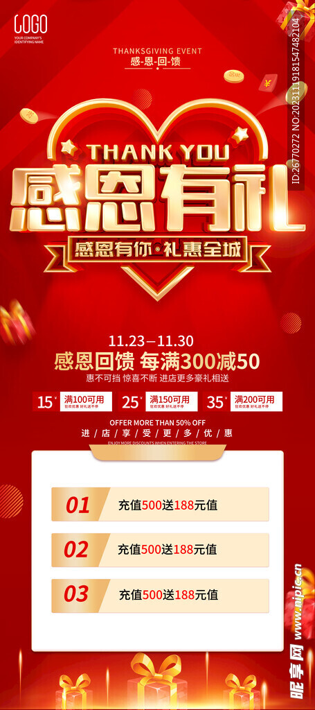 感恩节海报