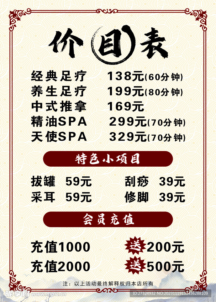 足浴价目表图片