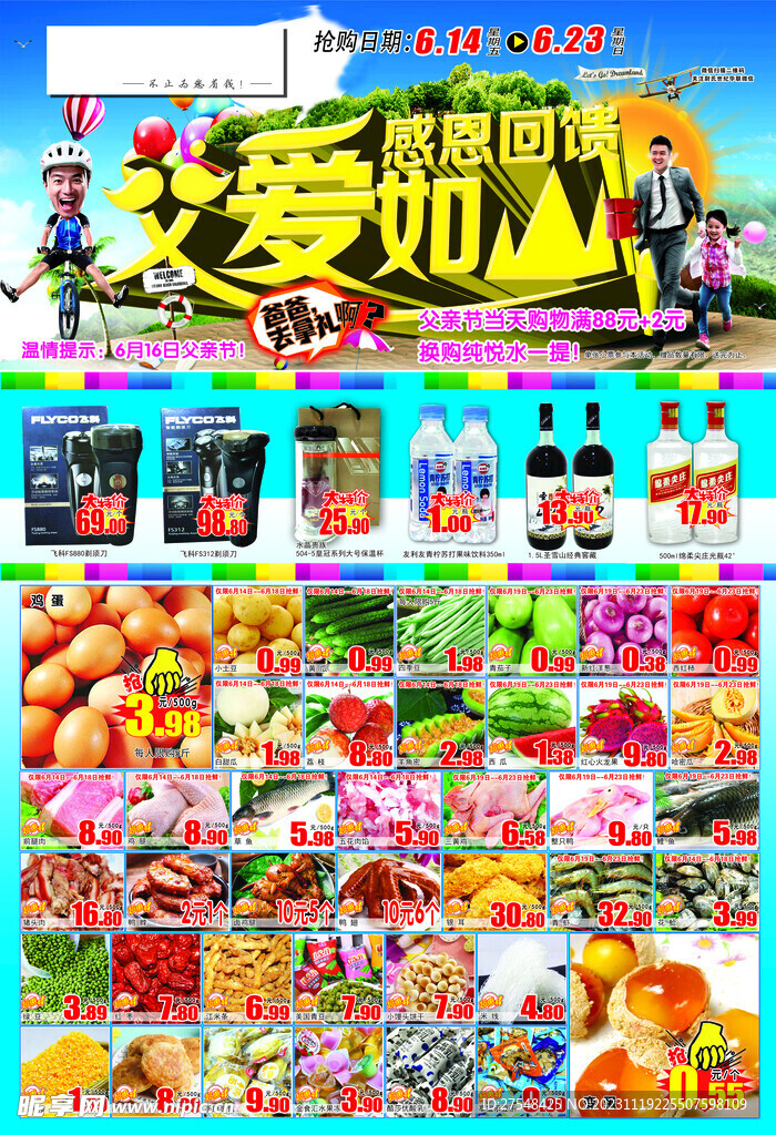 超市父亲节活动单页