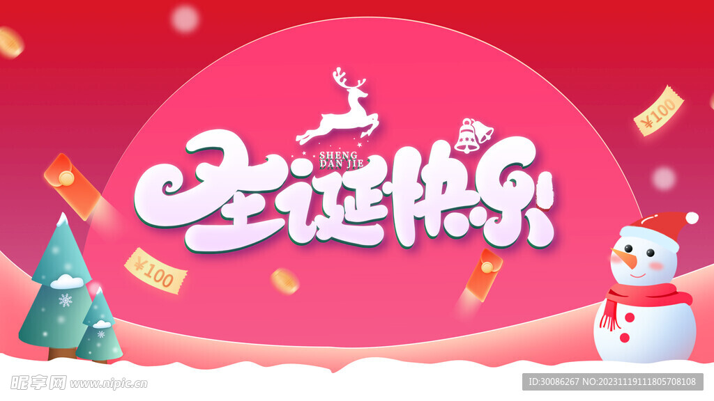 圣诞节狂欢图片