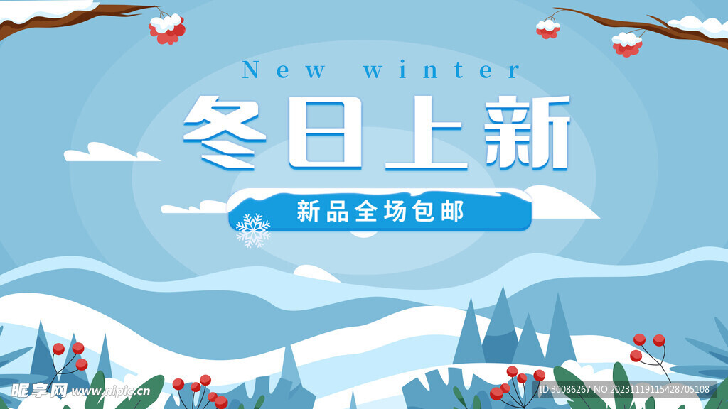 冬季促销图片