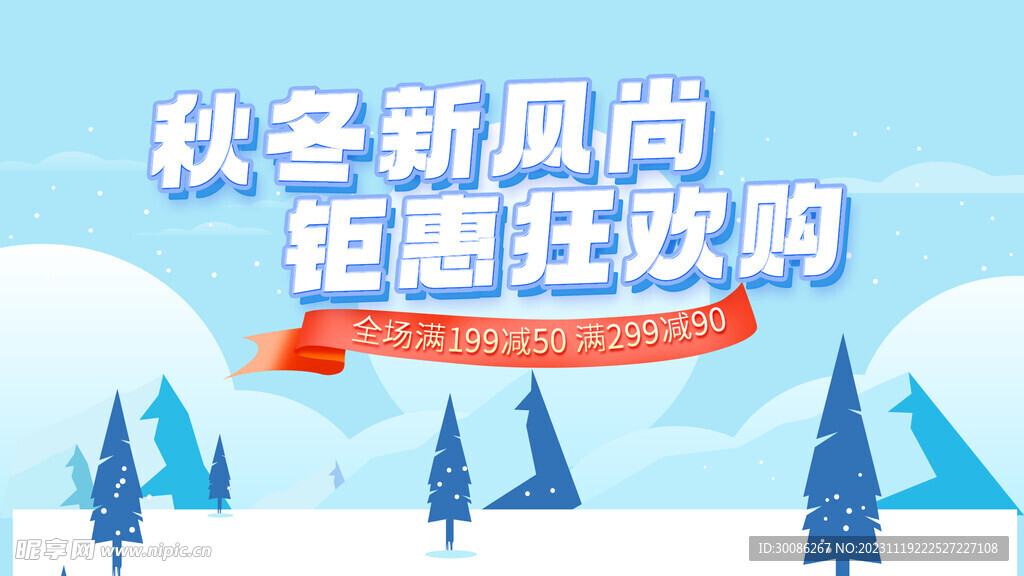 冬季促销图片