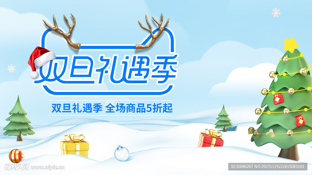 冬季促销图片