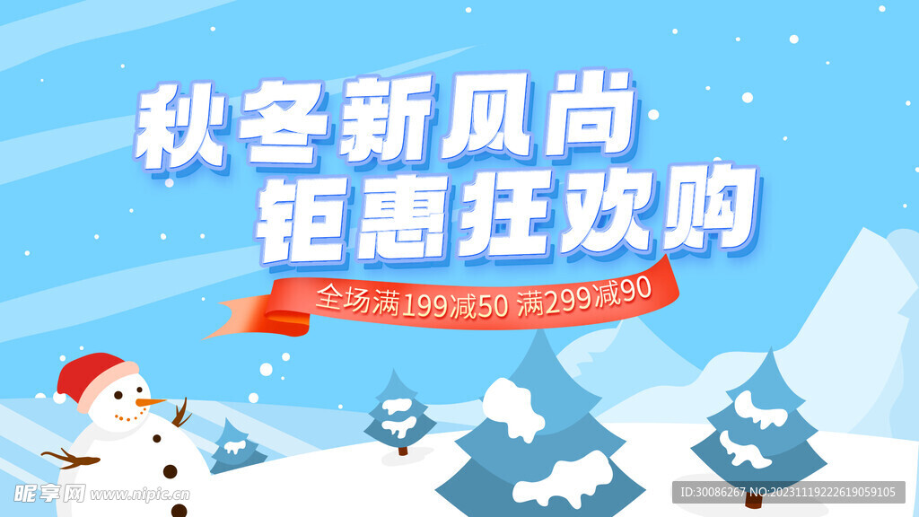 冬季促销图片