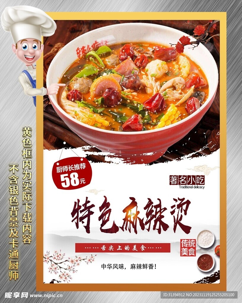 麻辣烫