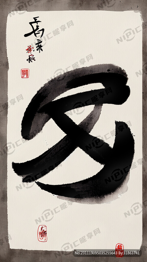 中国风 书法 练字 插画 毛笔