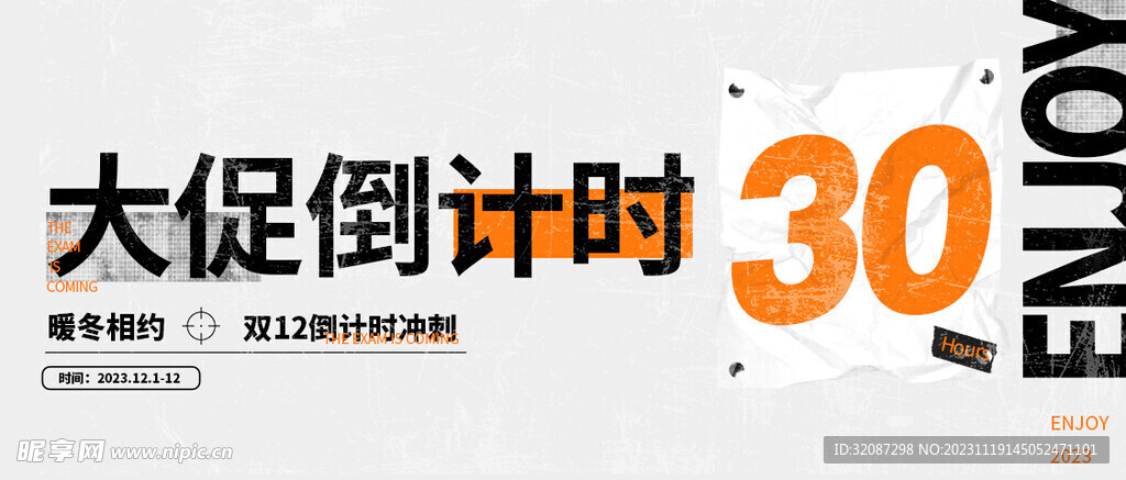 大促倒计时双12banner