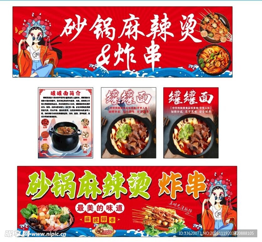 砂锅麻辣烫炸串罐罐面