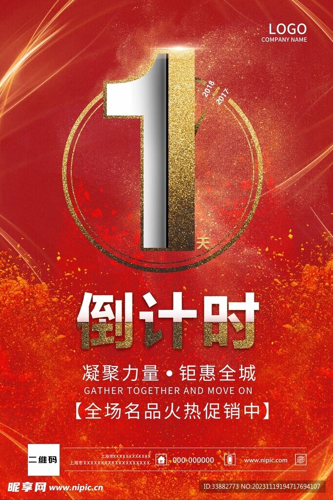 倒计时海报模板