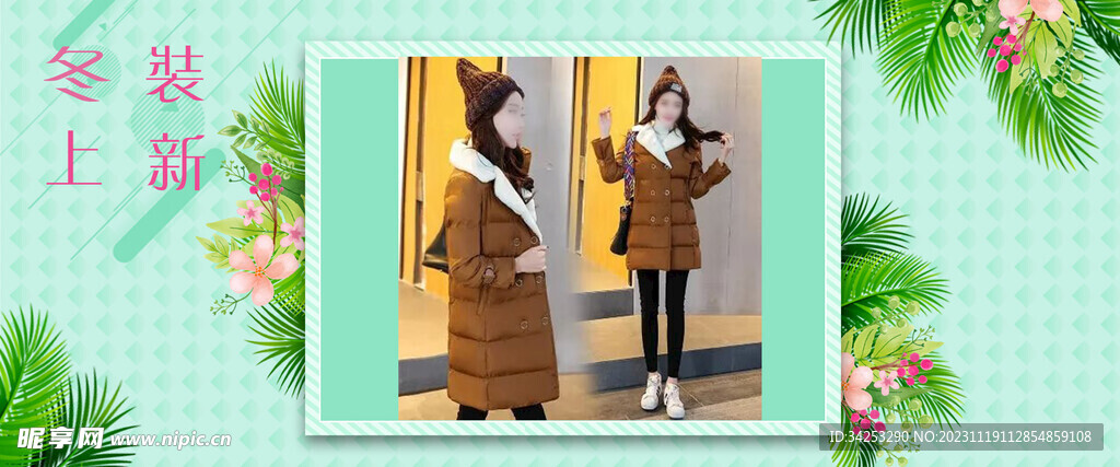 冬装上新
