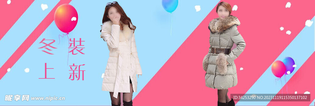 冬装上新