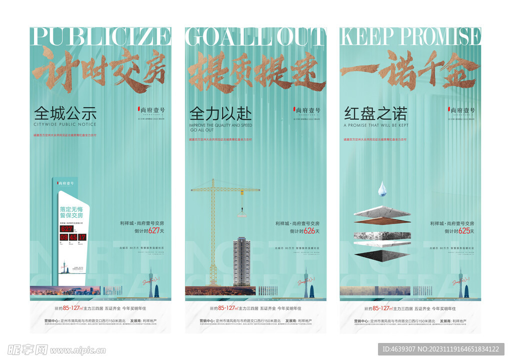 房地产微信系列稿