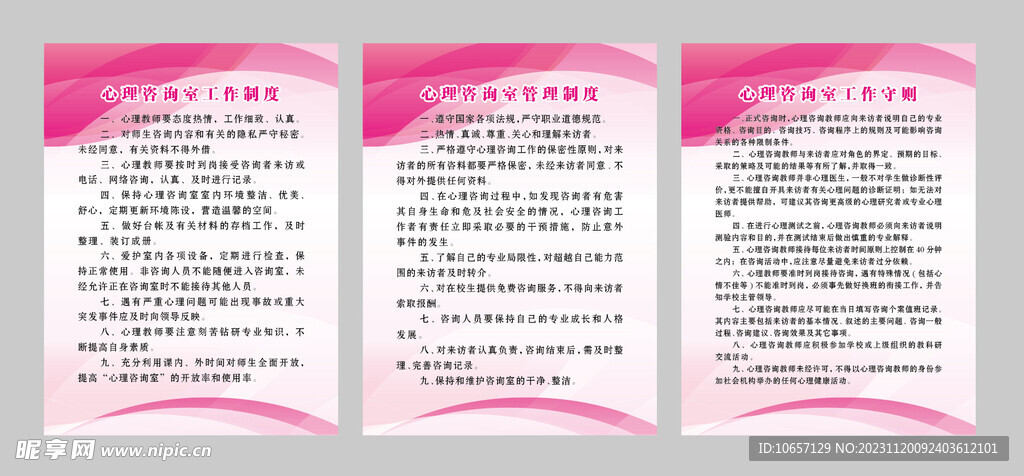 心理咨询管理制度 