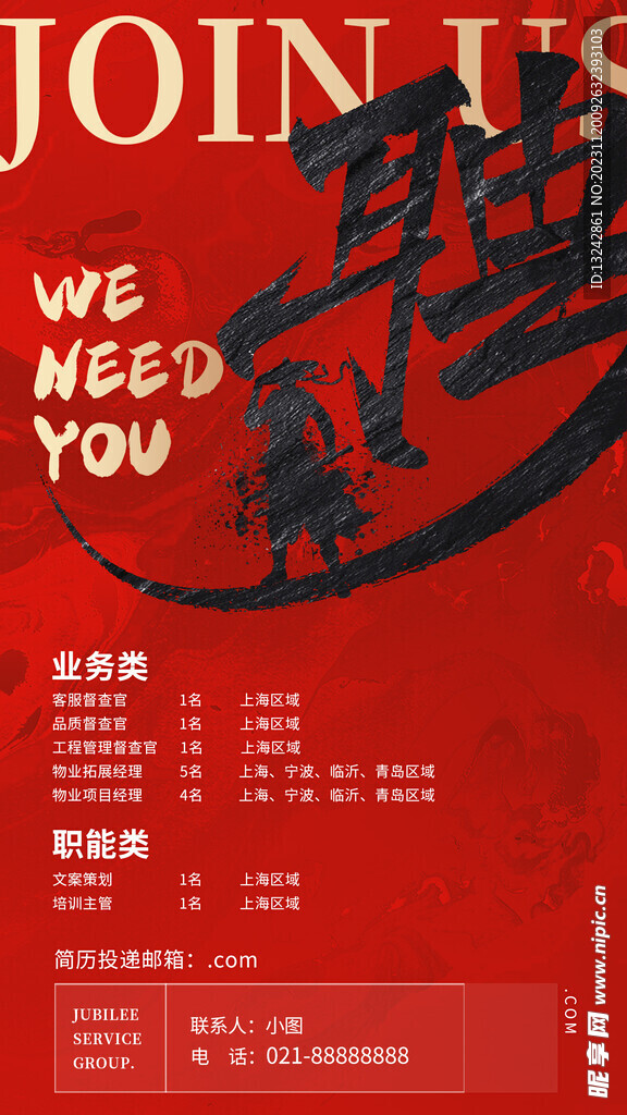 招聘图片
