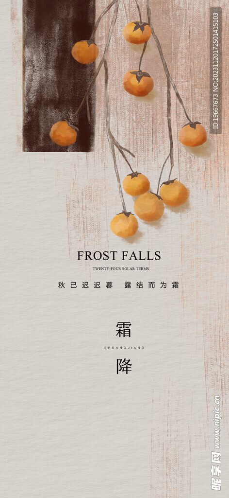 霜降 