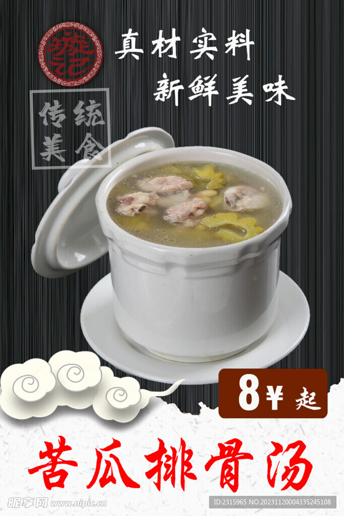 苦瓜排骨汤炖盅