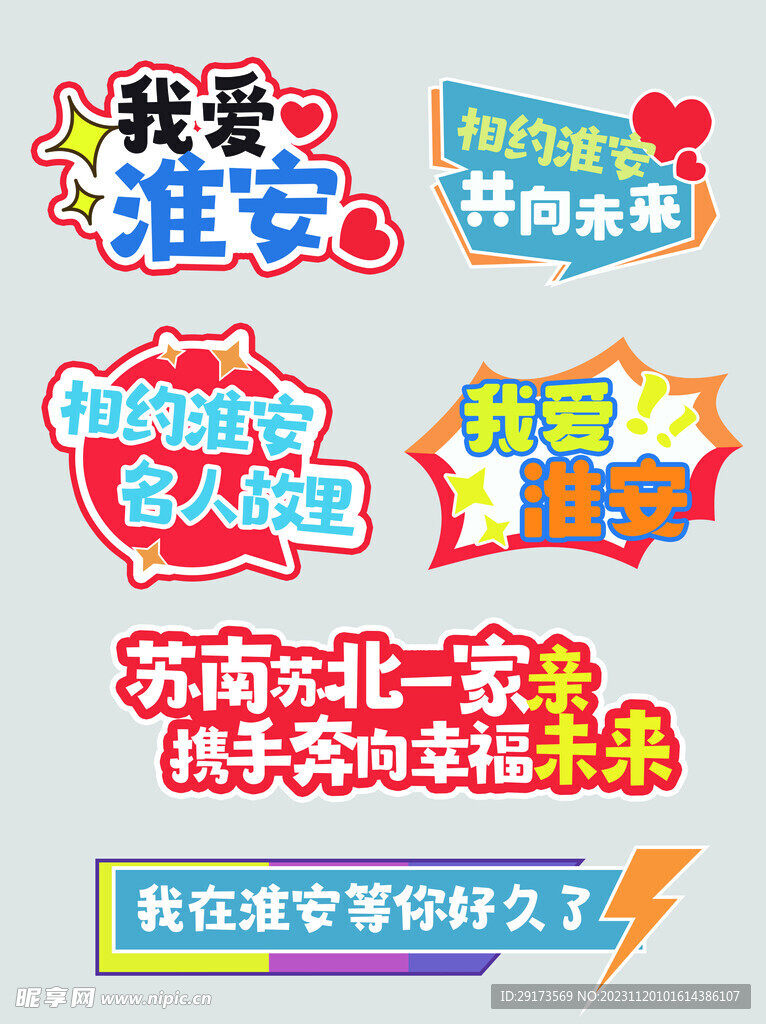 我在淮安很想你