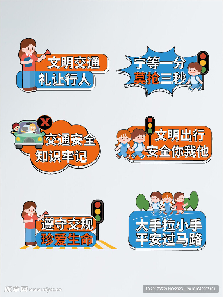 安全出行手举牌