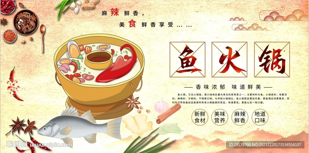鱼火锅