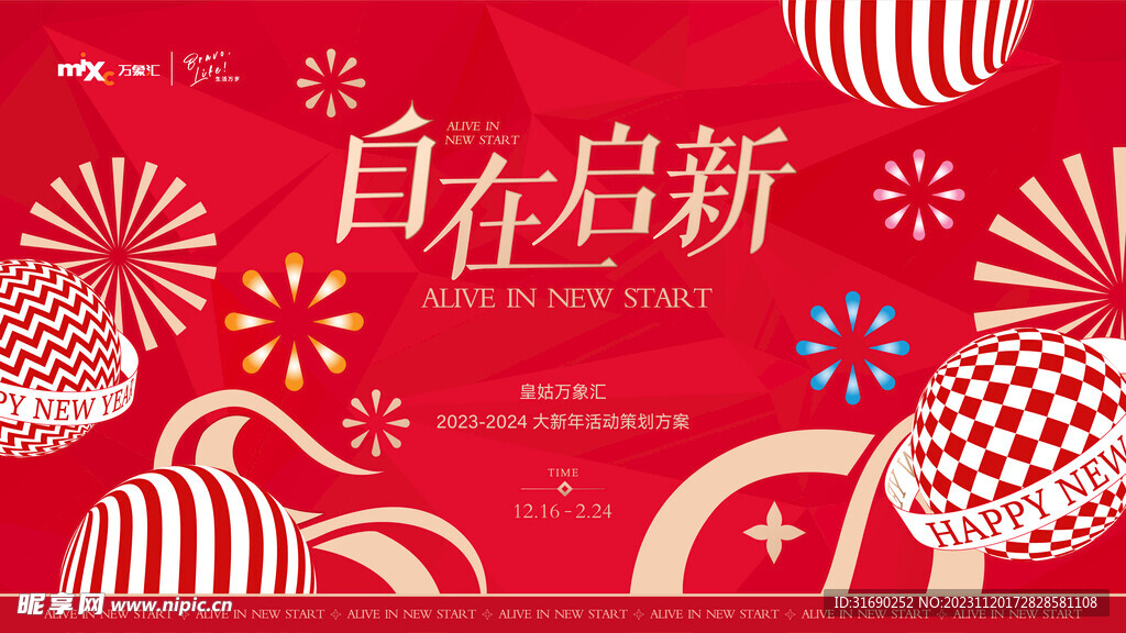 商业新年主视觉