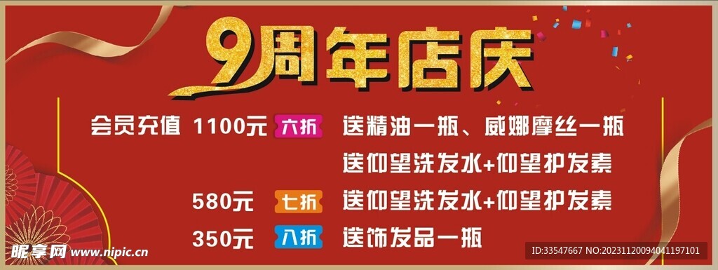 9周年店庆