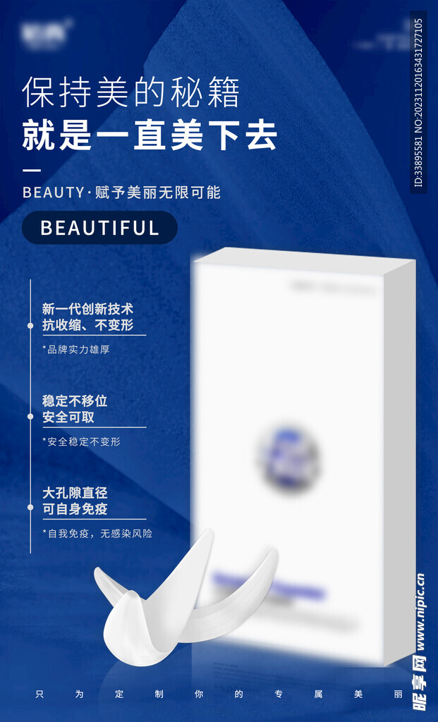 医美整形产品宣传海报