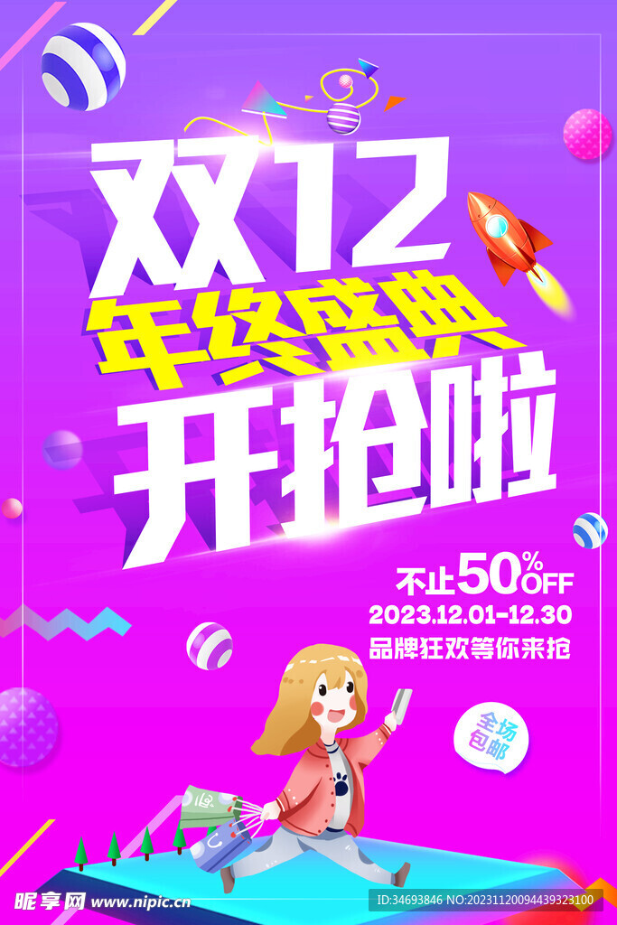 炫彩创意折纸风双十二海报