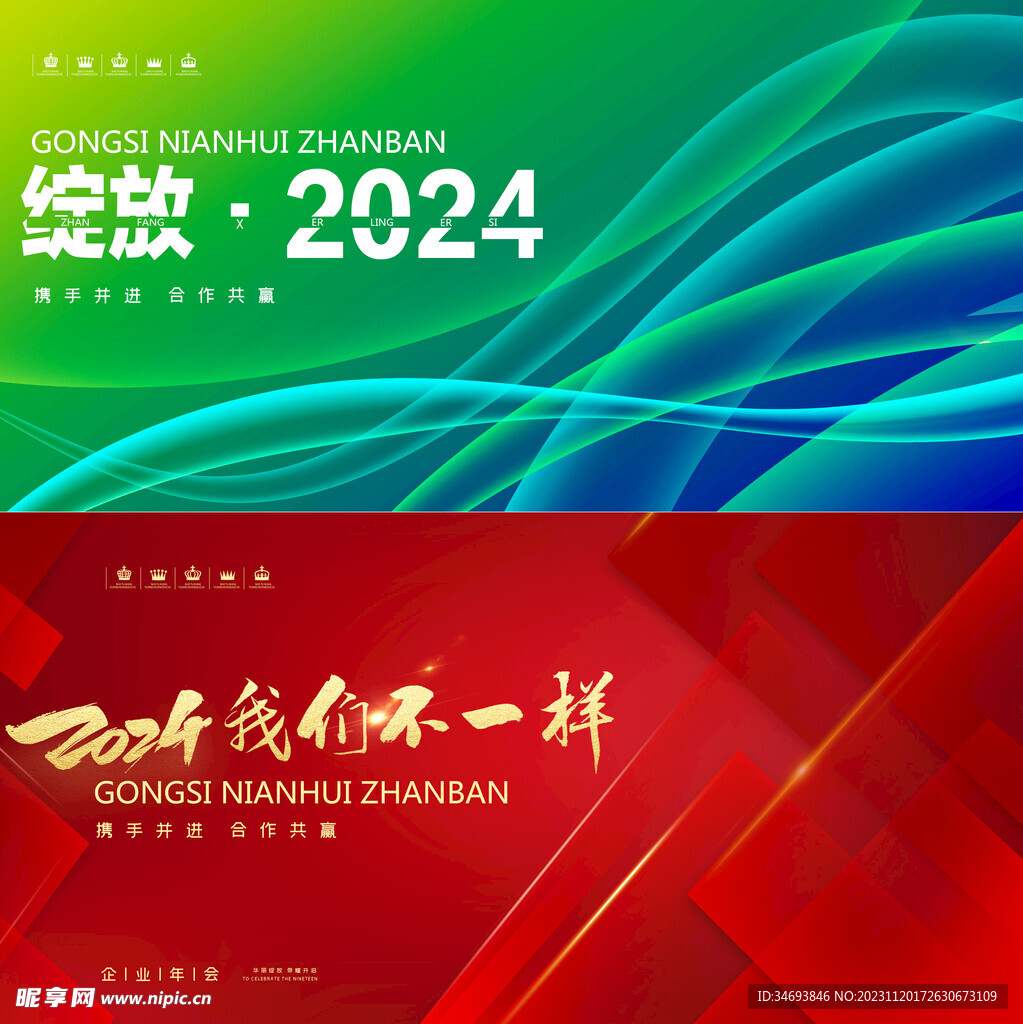 渐变抽象线条创意企业年会二件套