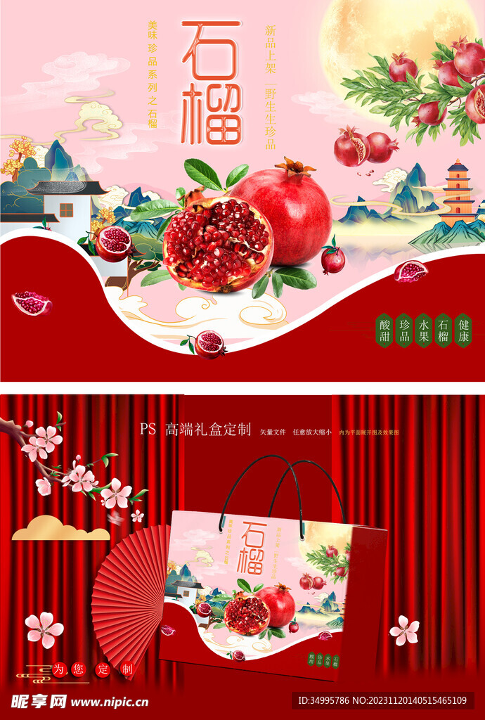 石榴高端礼盒