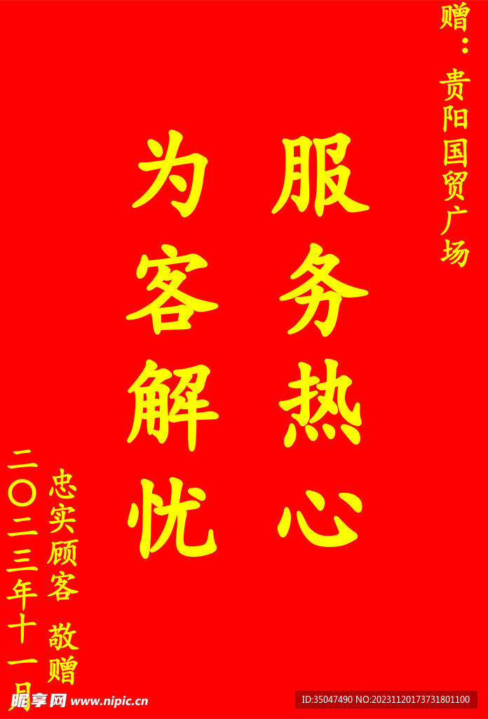 锦旗 流动红旗 贵州全中科技 