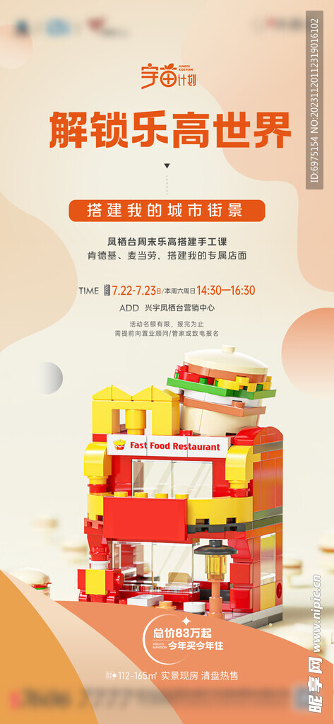 地产暖场活动 乐高