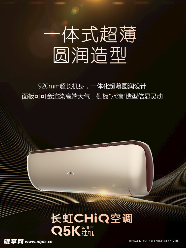 长虹空调Q5k海报   