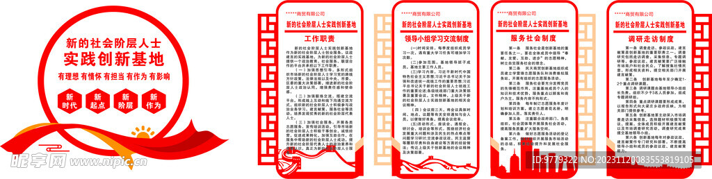 新的社会阶层人士实践创新基地