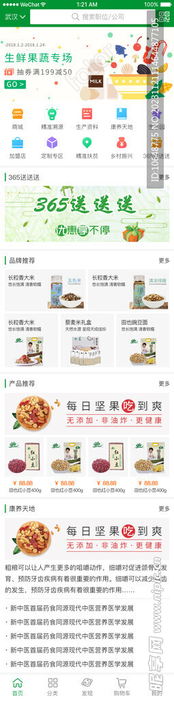 生鲜商城APP小程序首页界面