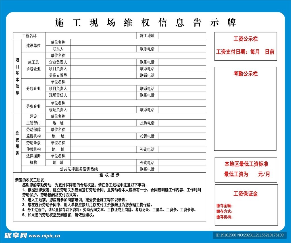 维权信息告示牌