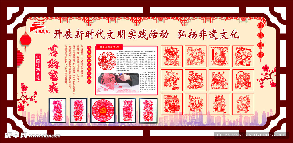 剪纸艺术 非遗文化